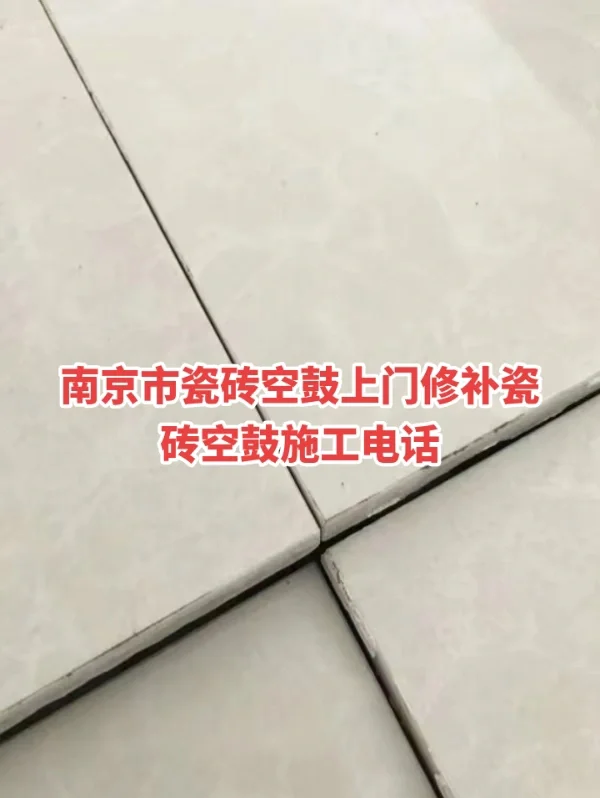 地砖空鼓怎么把地砖取出来呢(地砖空鼓怎么把地砖取出来呢视频)
